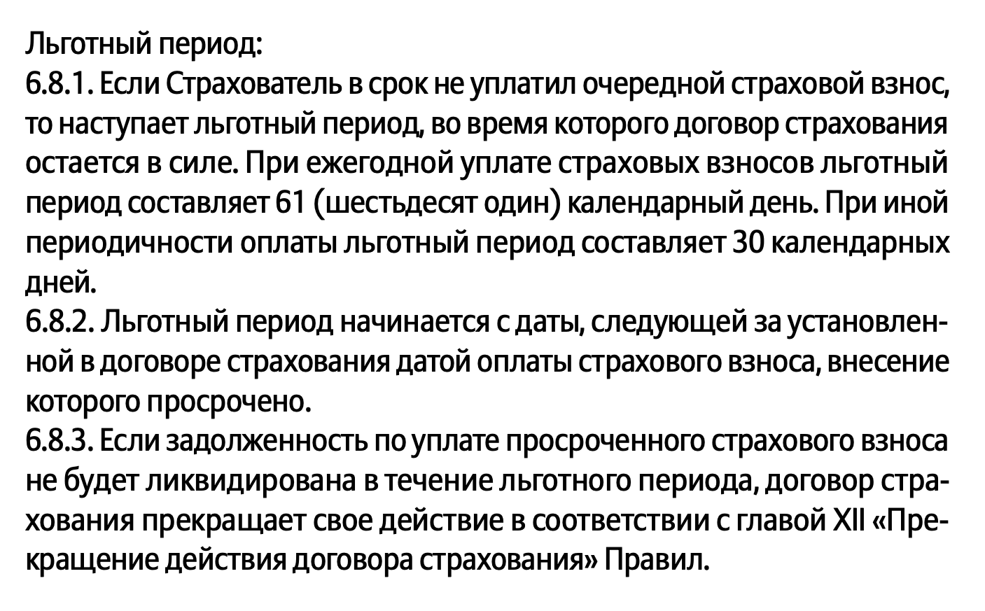 В «Альянс-жизнь» для клиентов предусмотрено от 30 до 61 календарного дня, чтобы вернуться в график платежей