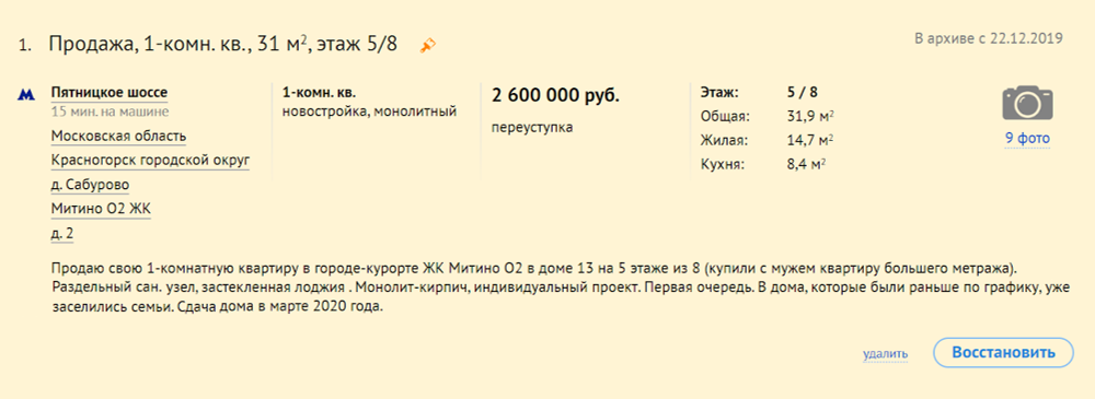 Так выглядело мое объявление на «Циане», сейчас оно уже ушло в архив