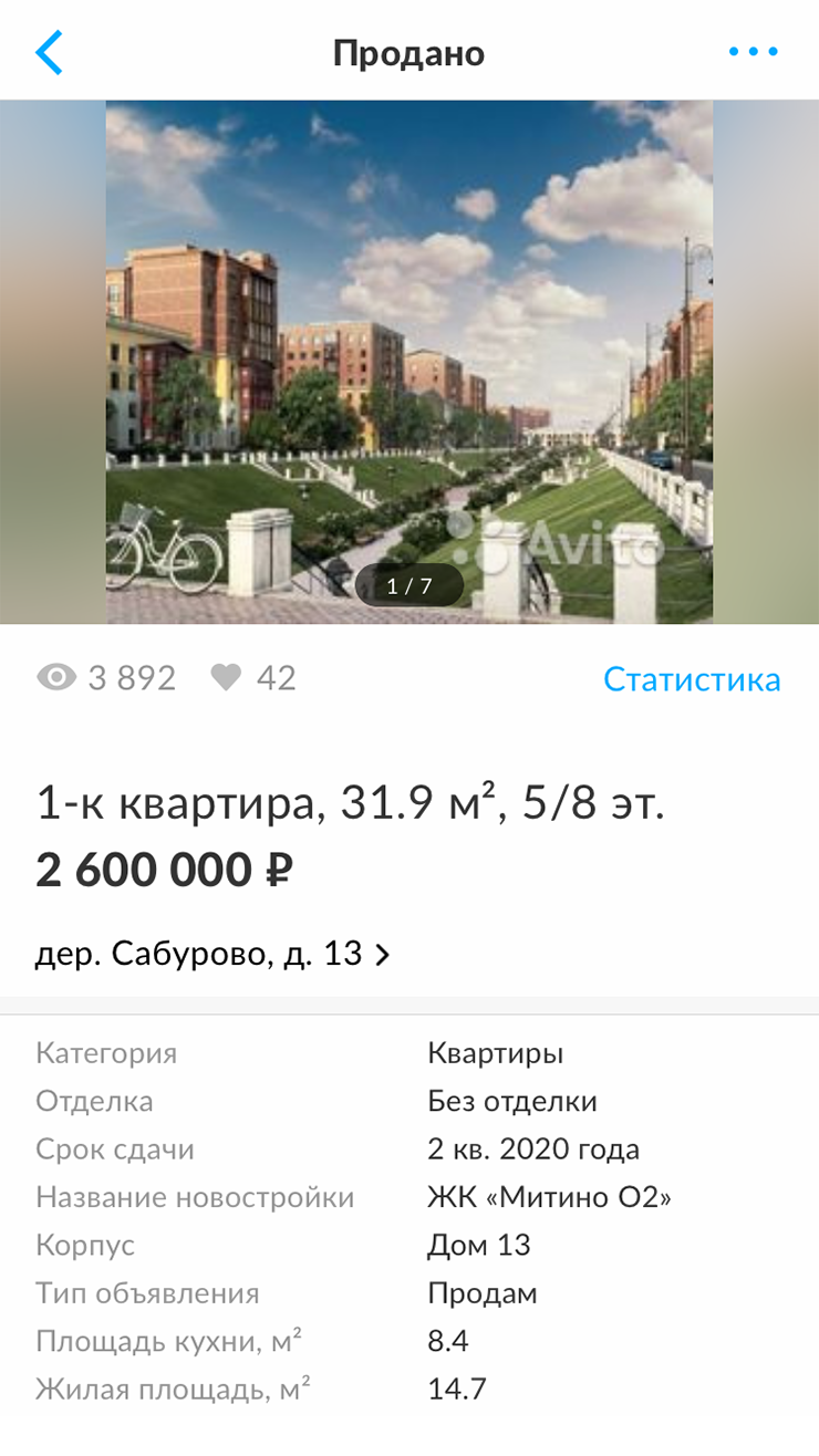 Так выглядело объявление на «Авито». Здесь же видны почти 4 тысячи просмотров