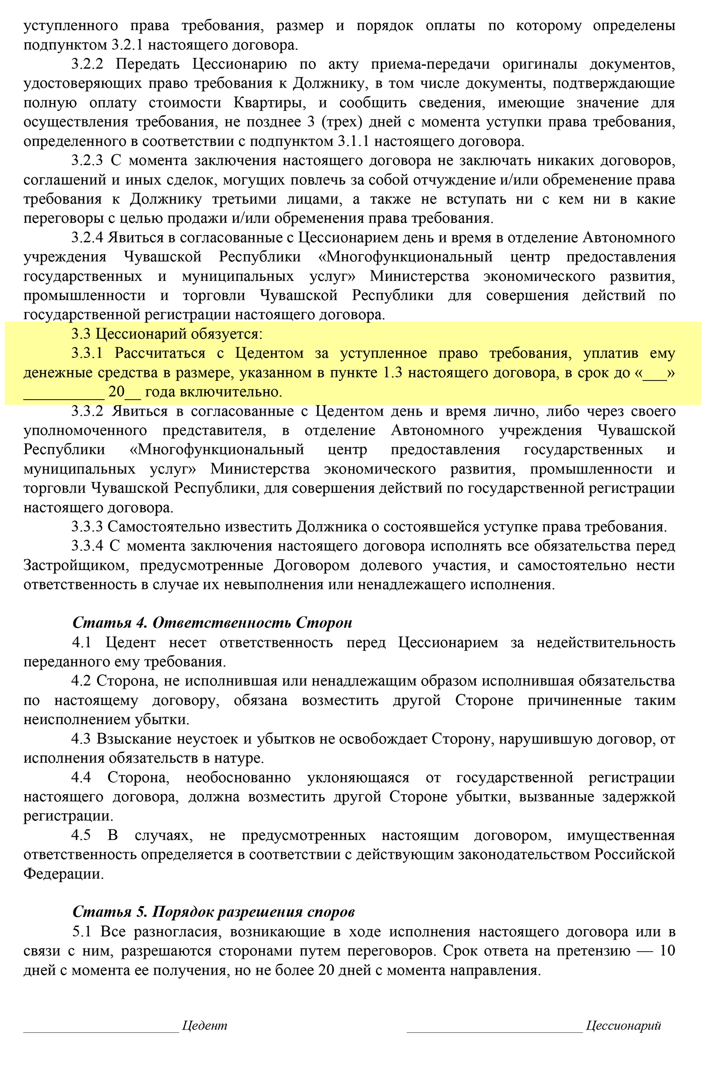 Это страницы из моего договора и первоначального шаблона, чтобы можно было сравнить, как юрист адаптировал его для меня. Например, в итоговом документе по рекомендациям юриста более детально прописана цена договора и условия оплаты