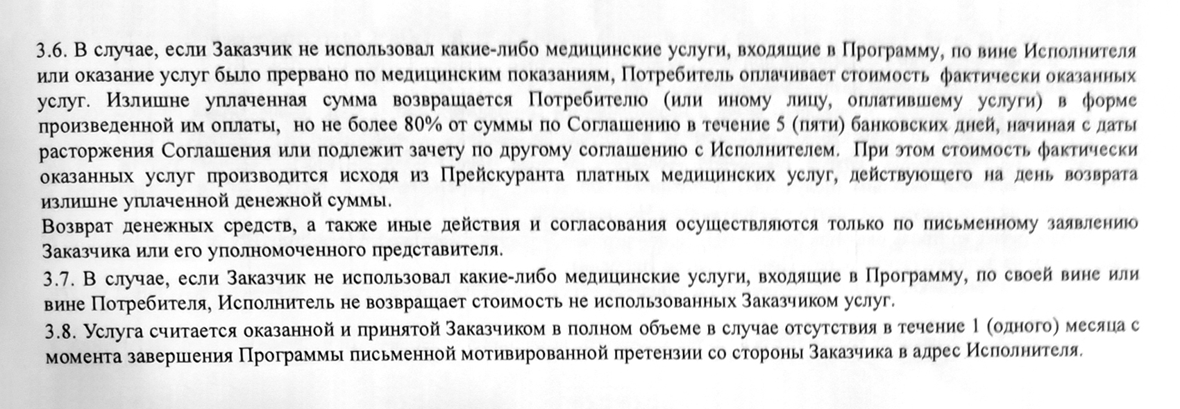 А в договоре с банком был пункт о том, что он вернет часть денег, если мы откажемся от его услуг. Я о нем забыла, но сотрудники банка сами напомнили — это приятно