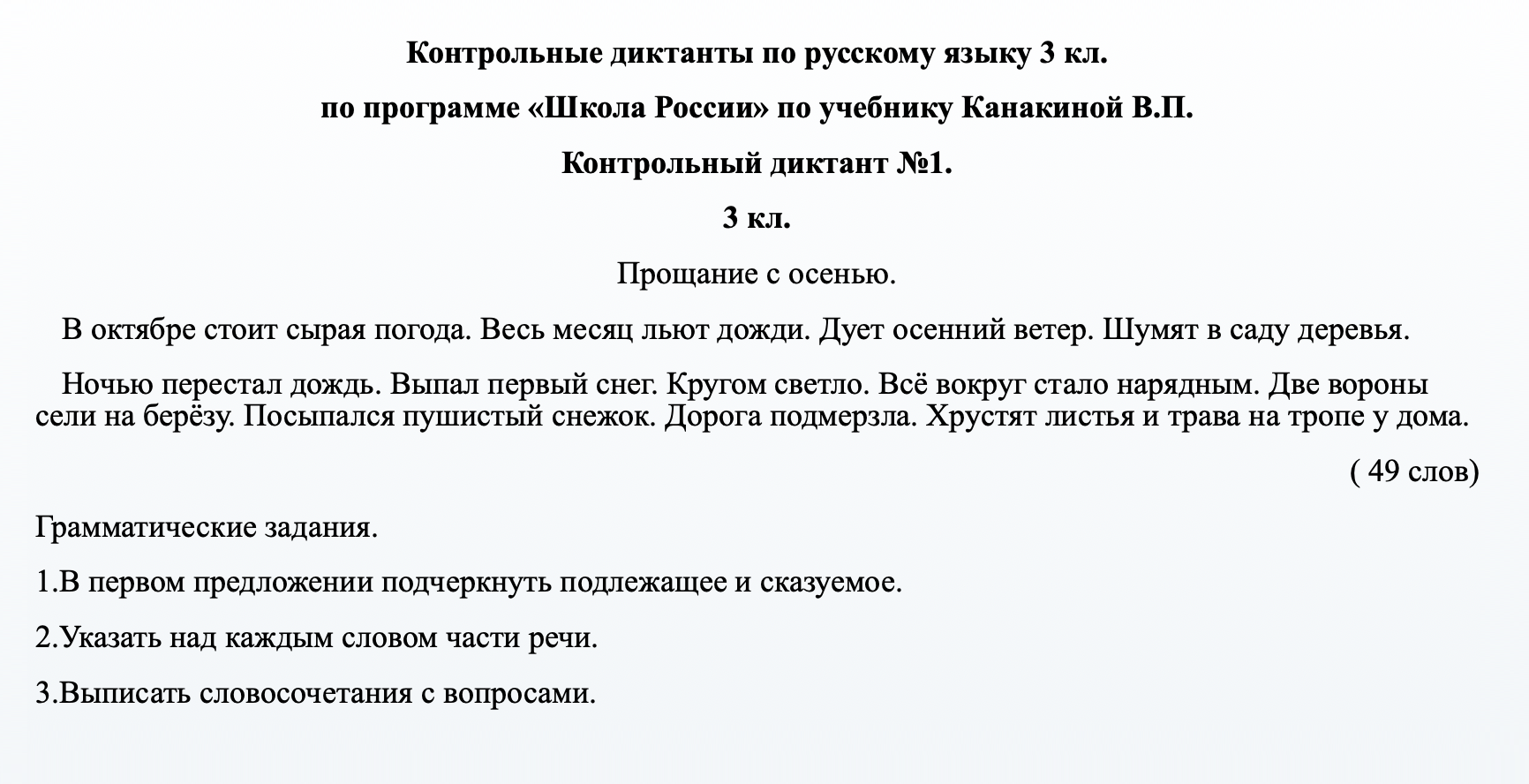 Диктанты я брала из интернета. Мы начали с легких диктантов за 3-й класс, а потом перешли к тем, что посложнее. Если сразу начать со сложных, то мотивация потеряется, и ребенок не захочет заниматься дальше