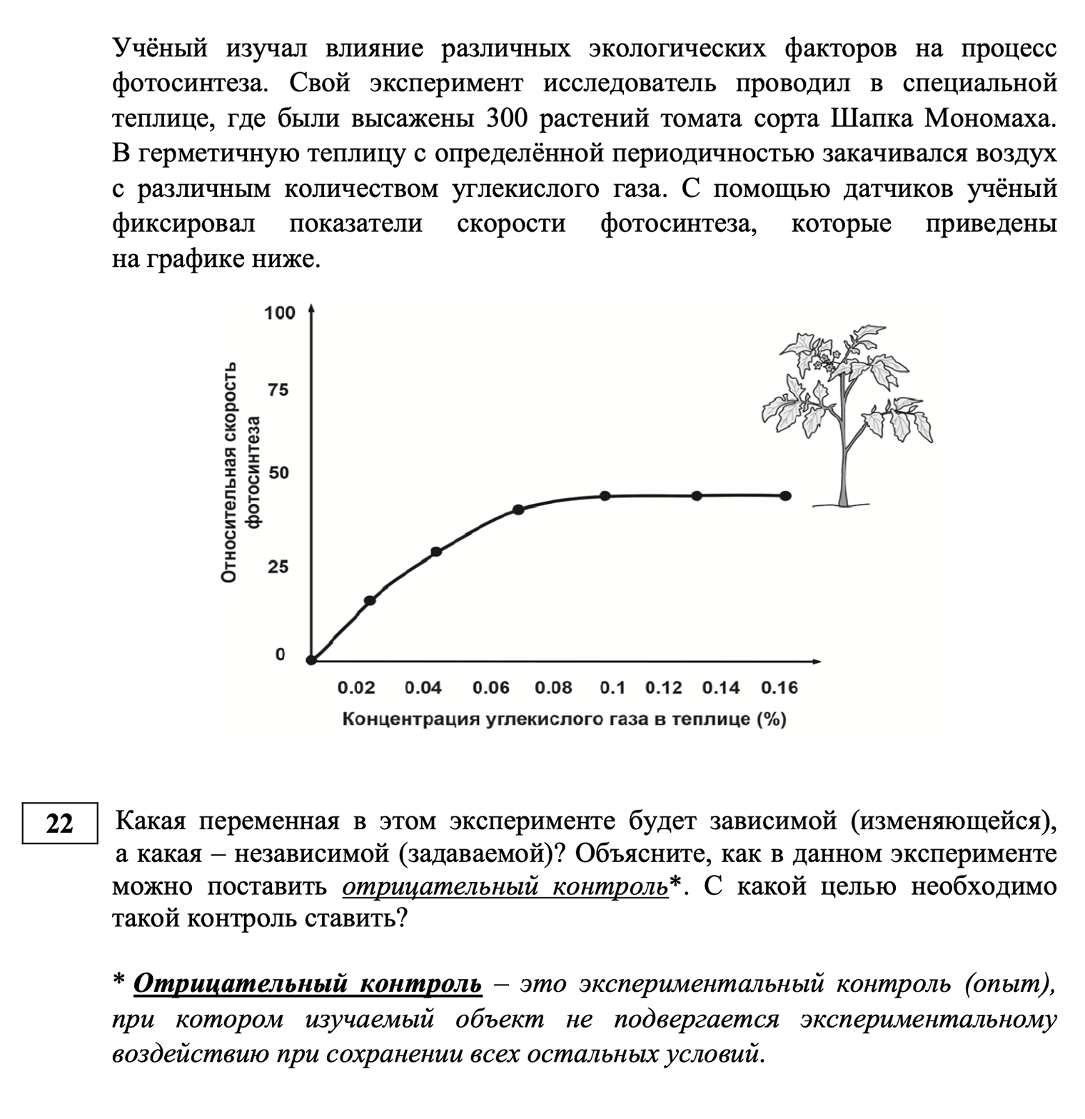 Пример задания повышенной сложности из второй части экзамена, в котором ученик применяет знания по биологии в практических ситуациях. Источник: fipi.ru