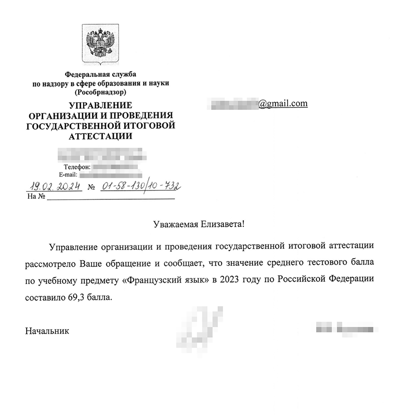 Официальный ответ Рособрнадзора на вопрос о среднем балле ЕГЭ по французскому в 2023 году