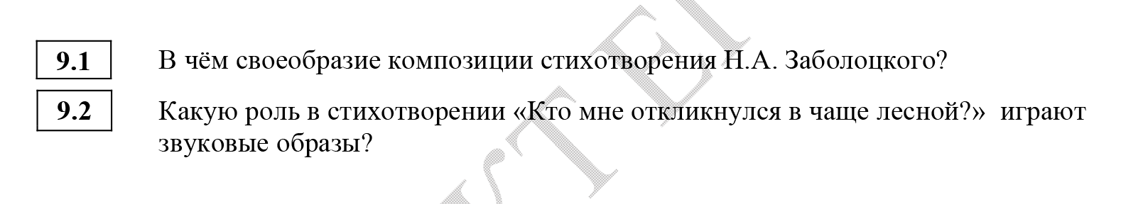 Пример задания повышенной сложности, в котором ученик может выбрать вопрос № 9.1 или 9.2. Источник: fipi.ru