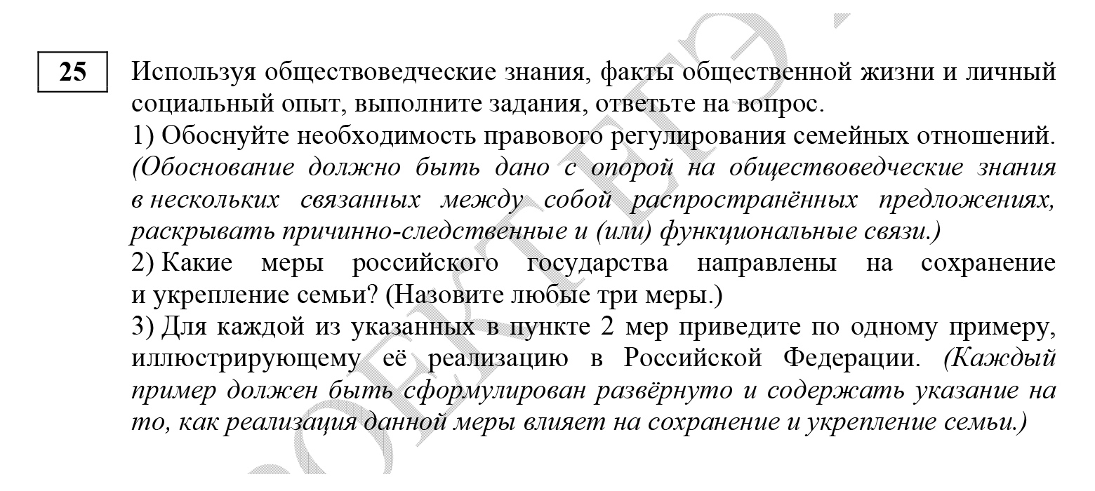 На основании фактов общественной жизни и личного опыта нужно дать ответы на вопросы о семейных отношениях и влиянии государства на них. Источник: fipi.ru