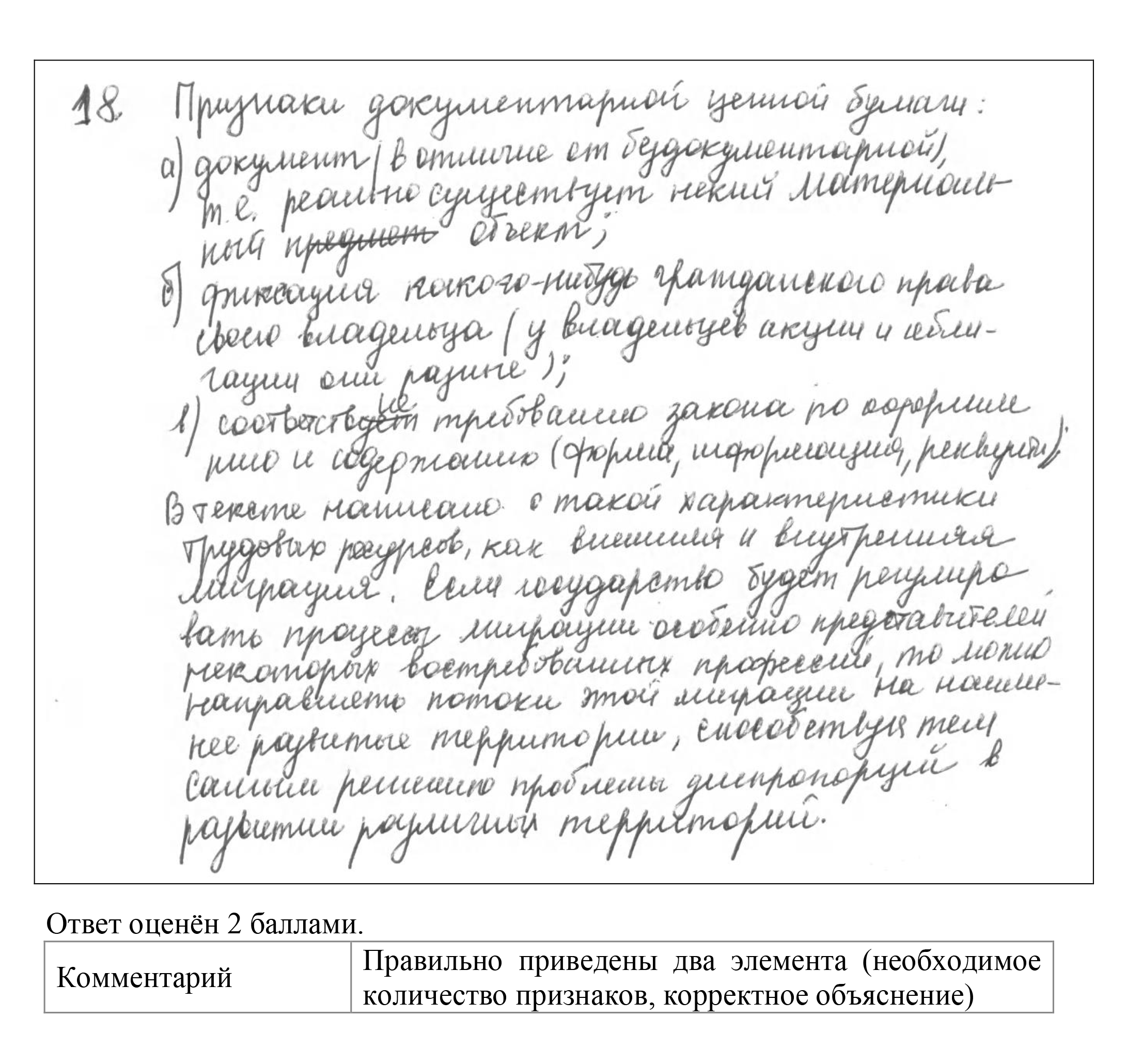 Здесь же ответ ученика оценили на максимальные 2 балла. Источник: fipi.ru