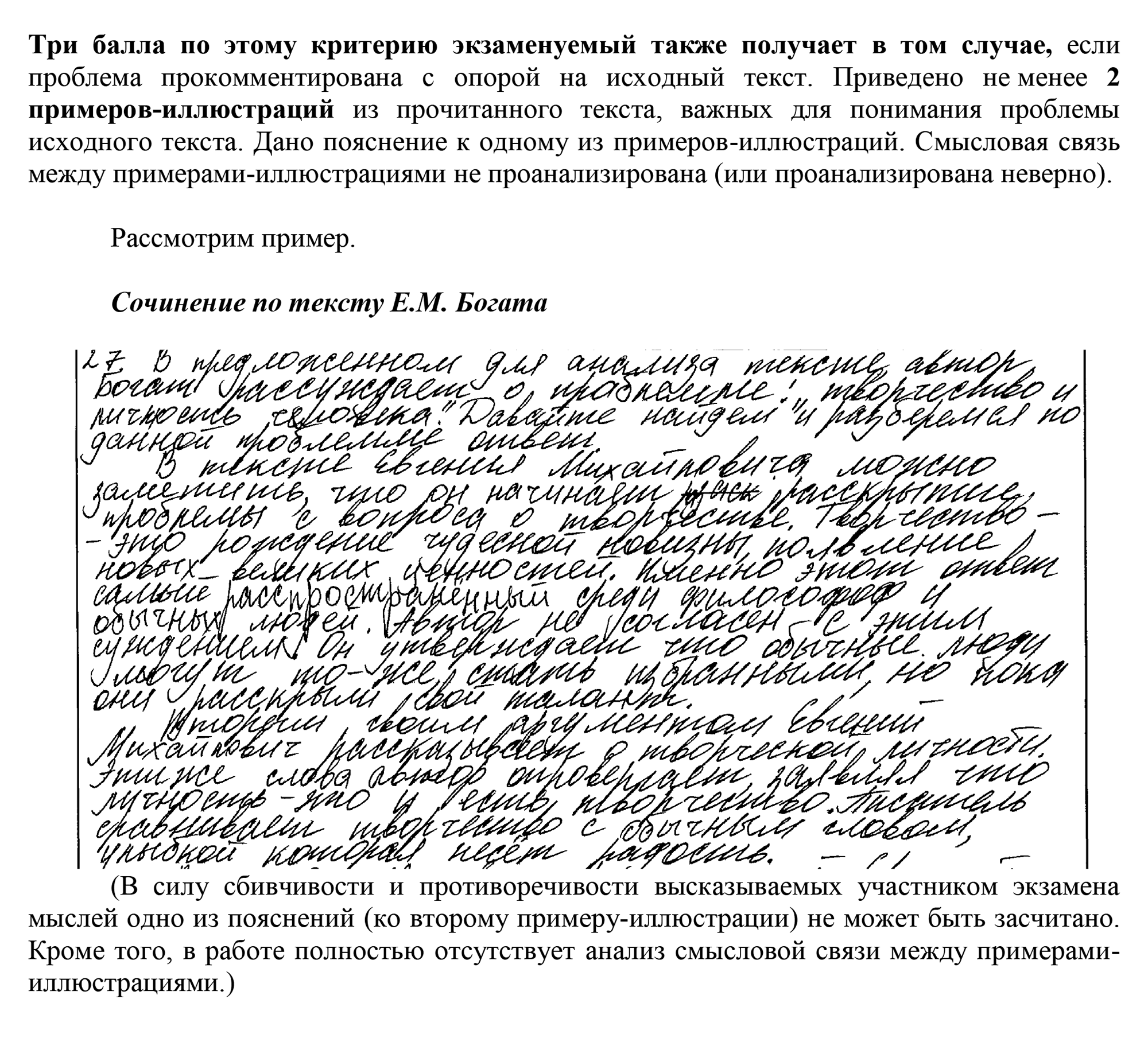 Чтобы лучше понять, чего от вас хотят проверяющие, изучите примеры сочинений, за которые сняли баллы. К каждому фрагменту дано пояснение того, как и почему его нужно оценивать