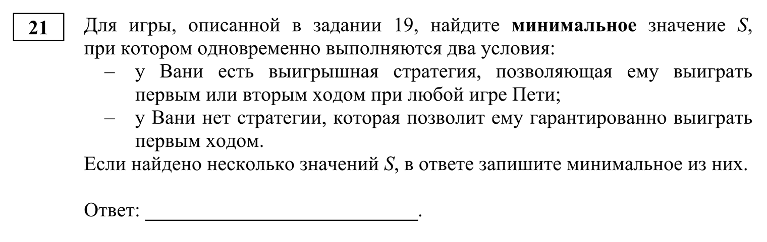 Пример задания высокой сложности из первой части экзамена, в котором выпускнику предлагают построить дерево игры по заданному алгоритму и найти выигрышную стратегию. Источник: fipi.ru