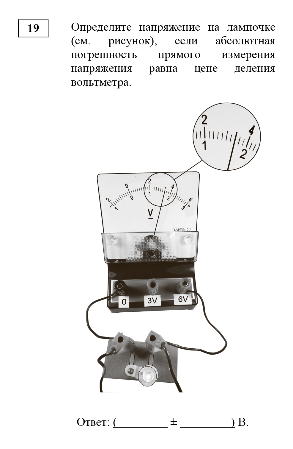В задании 19 нужно правильно определить показания прибора. Источник: fipi.ru