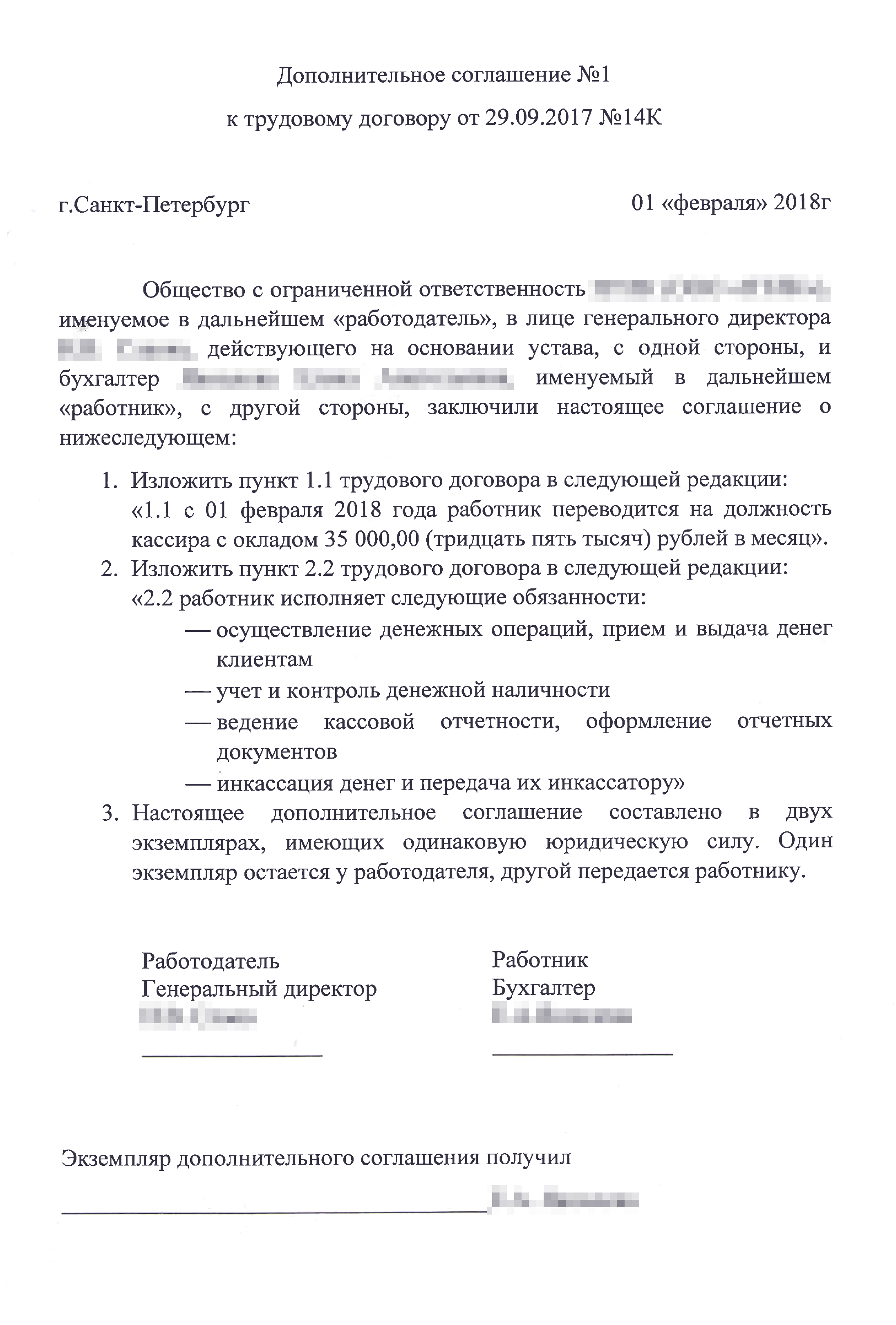 Дополнительное соглашение к трудовому договору готовит отдел кадров