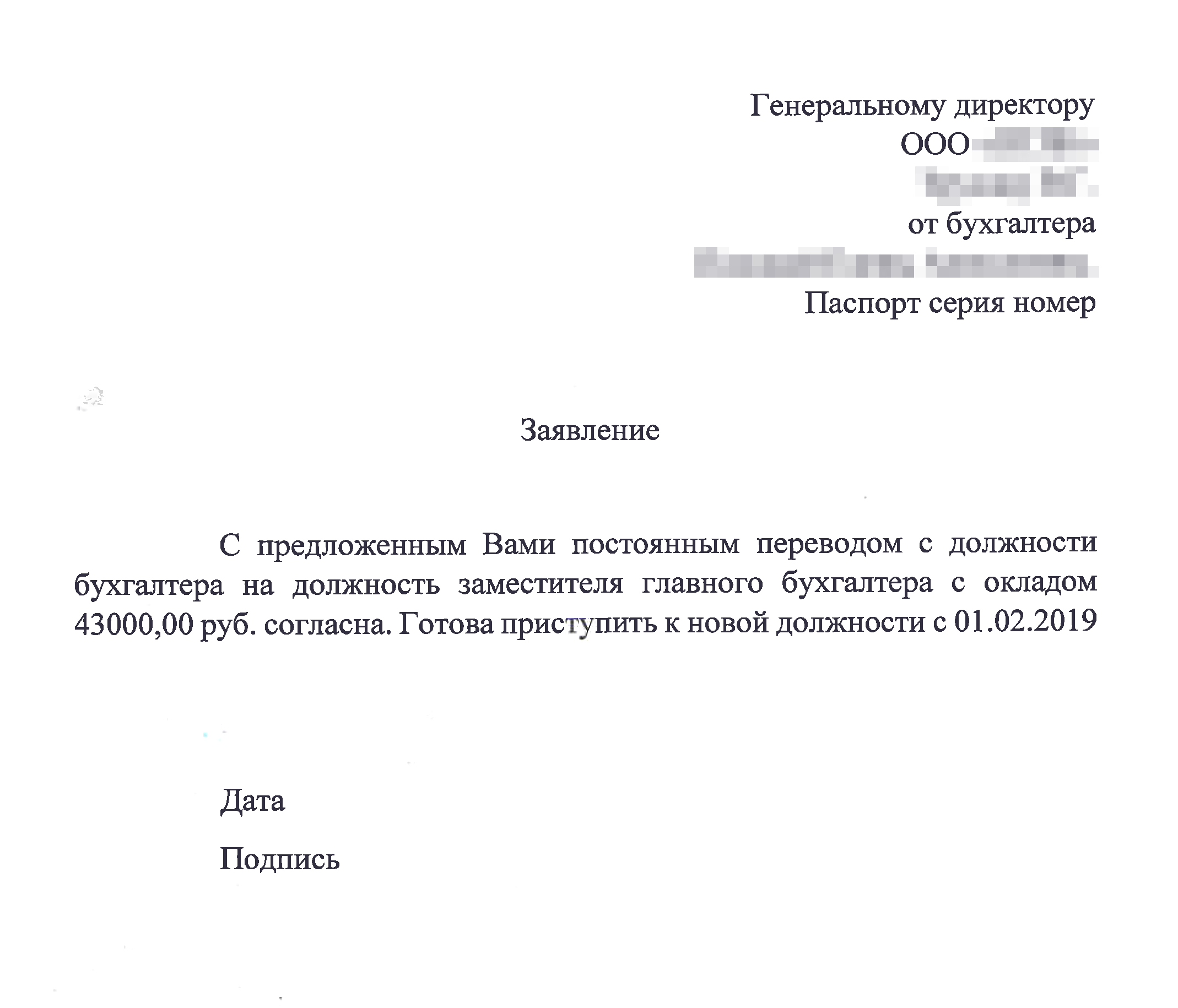 Образец заявления на перевод на другую должность в форме согласия сотрудника на перевод