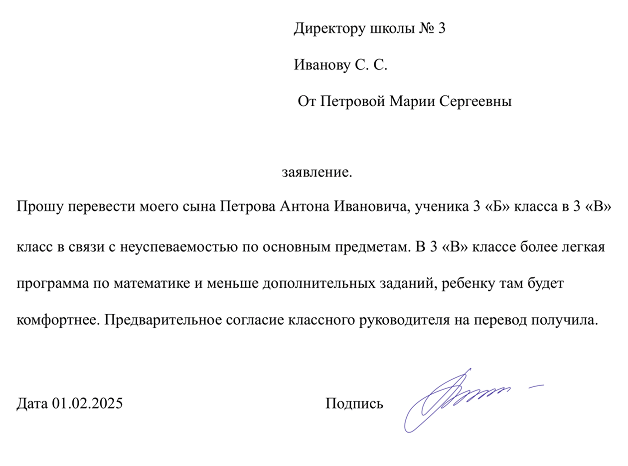 Пример заполненного заявления на перевод