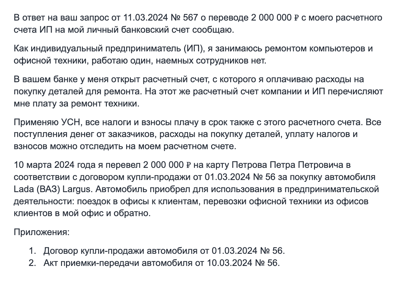 Образец ответа банку о переводе денег на карту другого физлица