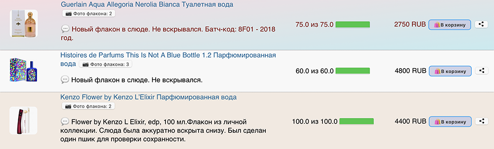 Так выглядят объявления о продаже флакона на сайте raspiv.ru: часто продают даже не вскрытые флаконы. Источник: raspiv.ru