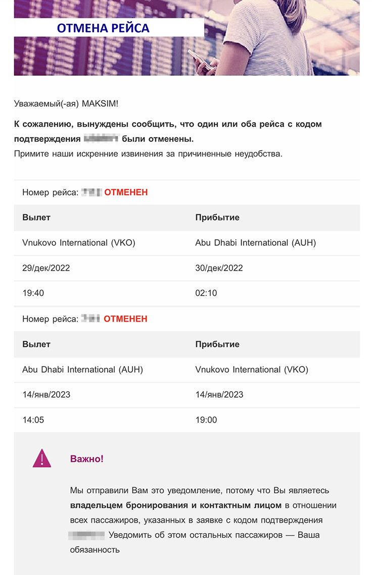 Уведомление об отмене рейсов Wizz Air