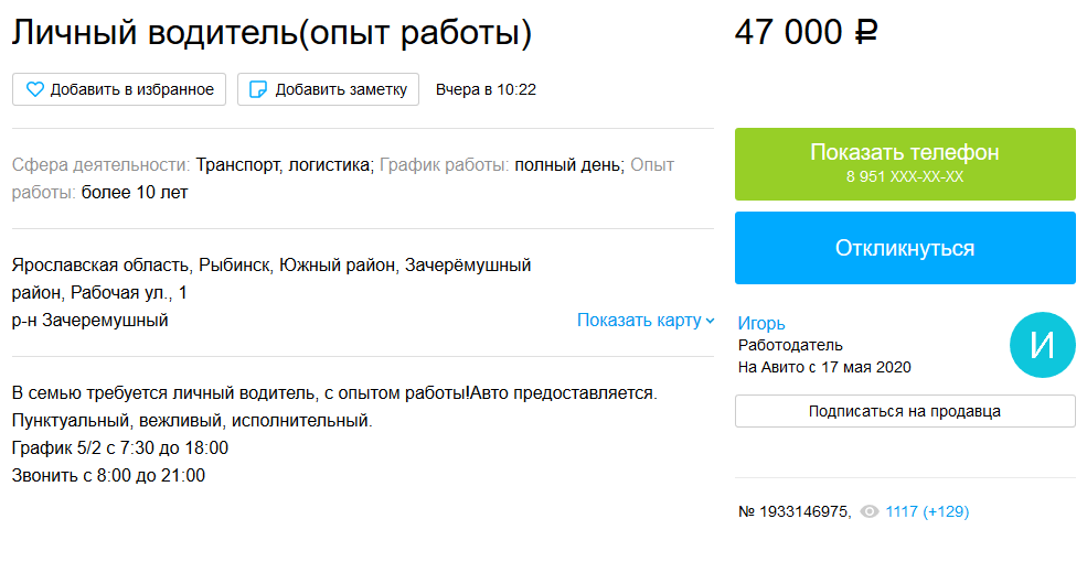 Объявление было краткое, без подробностей. Водитель в семью, график — пятидневка. Требования, которым соответствует практически каждый соискатель: исполнительность, вежливость, пунктуальность