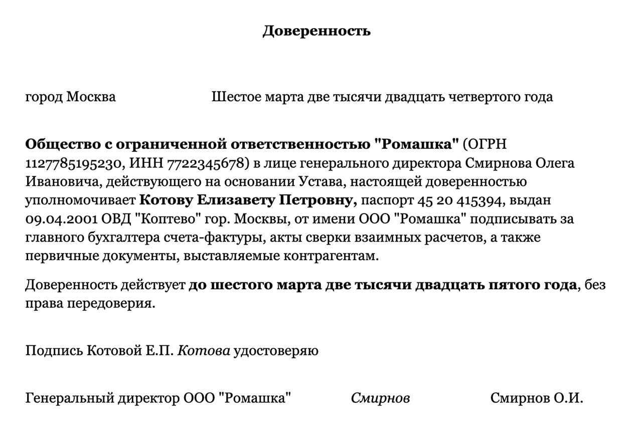 Образец доверенности на право подписи первичных документов