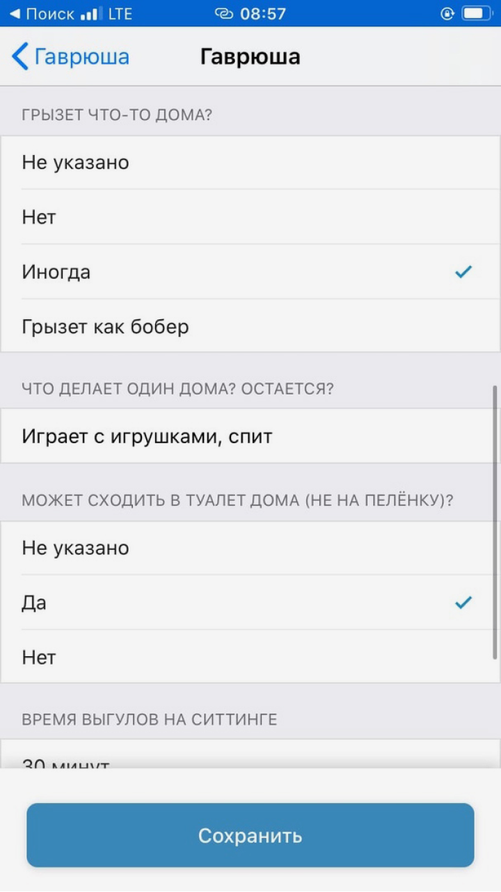 Чтобы найти ситтера, хозяину нужно заполнить анкету со всеми подробностями о питомце: чего боится, чем любит заниматься, бывает ли агрессивен