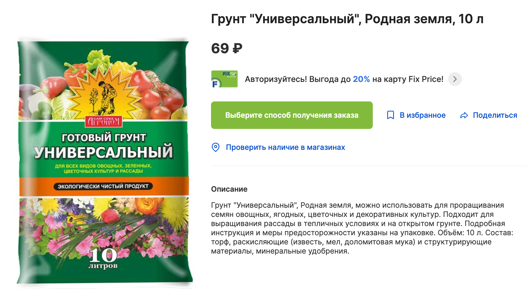 Беру обычно самый простой грунт в ближайшем «Фикс-прайсе». Как правило, там он почти всегда в наличии. Источник: fix-price.com