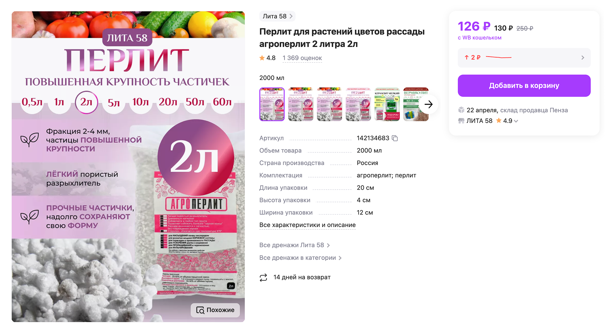 Агроперлит тоже беру самый обычный. Источник: wildberries.ru