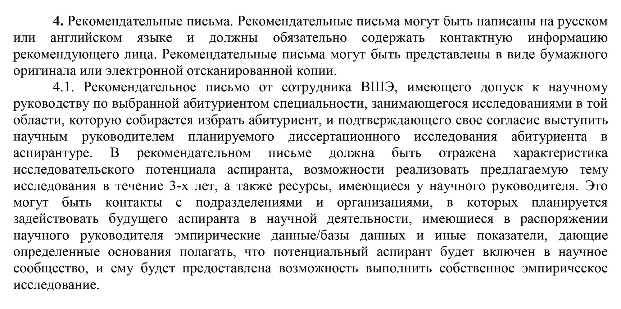 Например, аспирантская школа по социологии в НИУ ВШЭ дает 11 баллов в конкурсе портфолио за рекомендацию от потенциального научного руководителя. Источник: spb.hse.ru, стр. 3