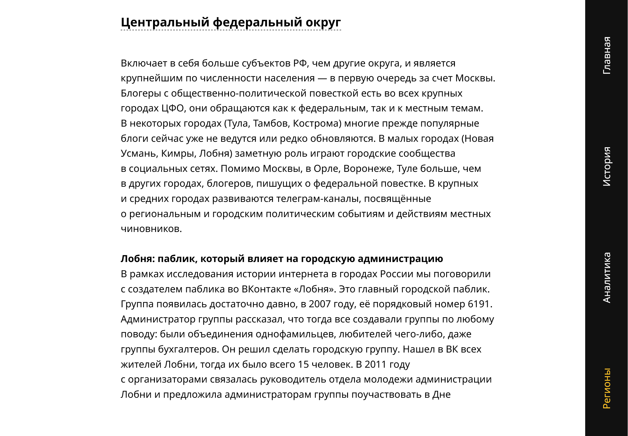 Так выглядела страница, с которой я работала. Мне показалось неудобным боковое меню, мелкий и сложно читаемый шрифт на карте, навигация, объемная цитата и много пустого пространства на экране