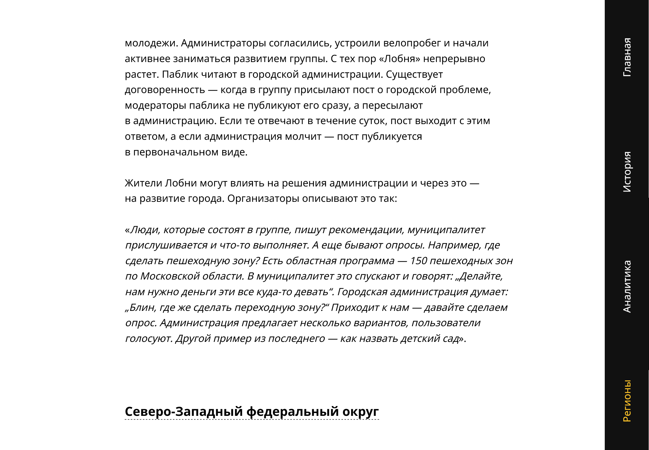 Так выглядела страница, с которой я работала. Мне показалось неудобным боковое меню, мелкий и сложно читаемый шрифт на карте, навигация, объемная цитата и много пустого пространства на экране