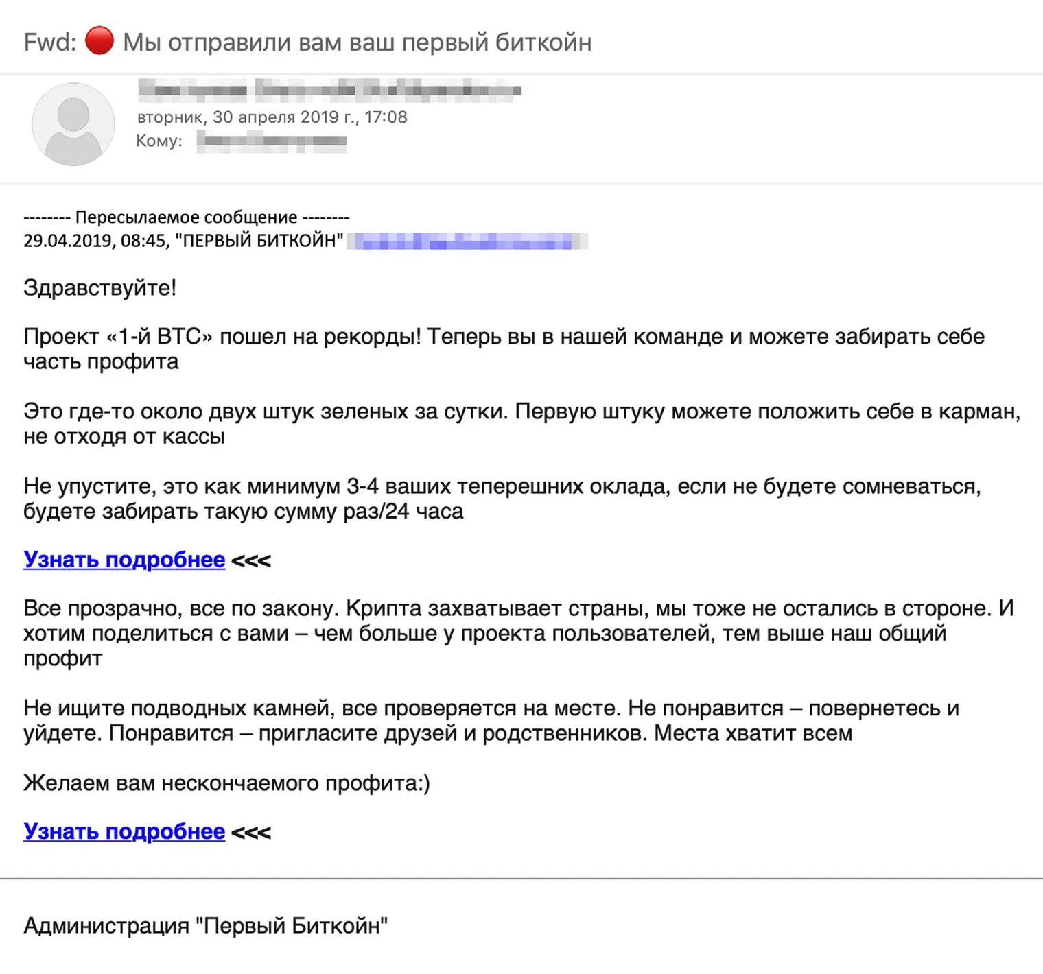 «Около двух штук зеленых за сутки» — мошенники завлекают обещаниями большого заработка, чтобы получатель письма перешел по ссылке. Она может вести на фишинговый сайт для кражи паролей или туда, где попросят уплатить комиссию перед получением приза