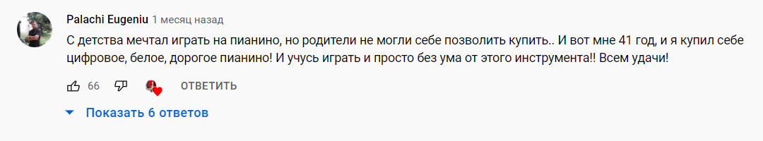 Вот пример — человек осуществил свою детскую мечту в 41 год