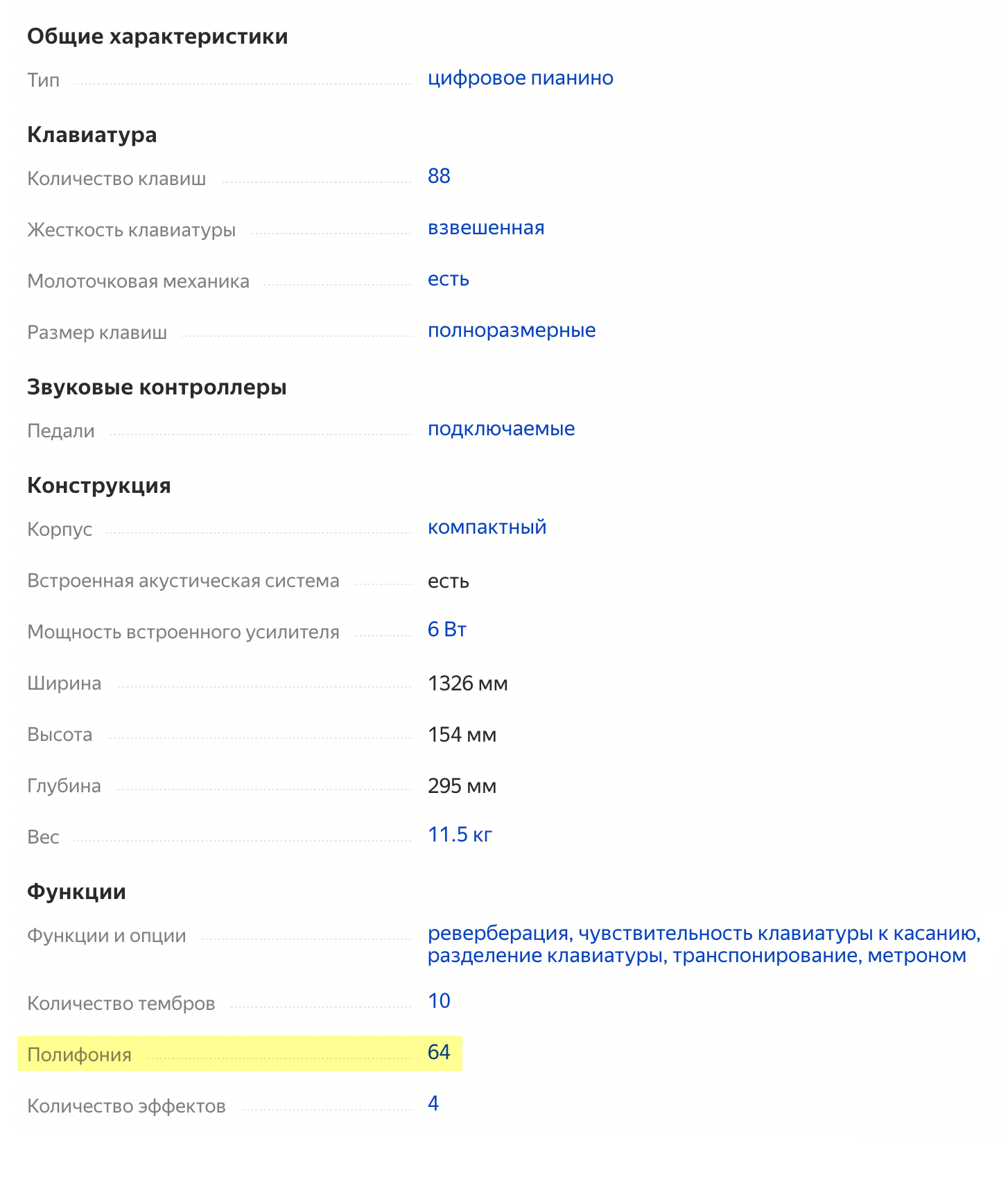Количество голосов полифонии проверяйте в разделе с характеристиками. Источник: market.yandex.ru
