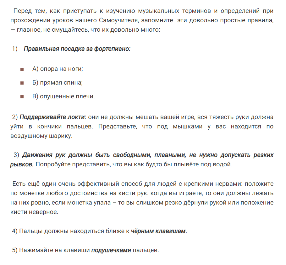 Урок о том, как нужно сидеть за пианино. Источник: propianino.ru