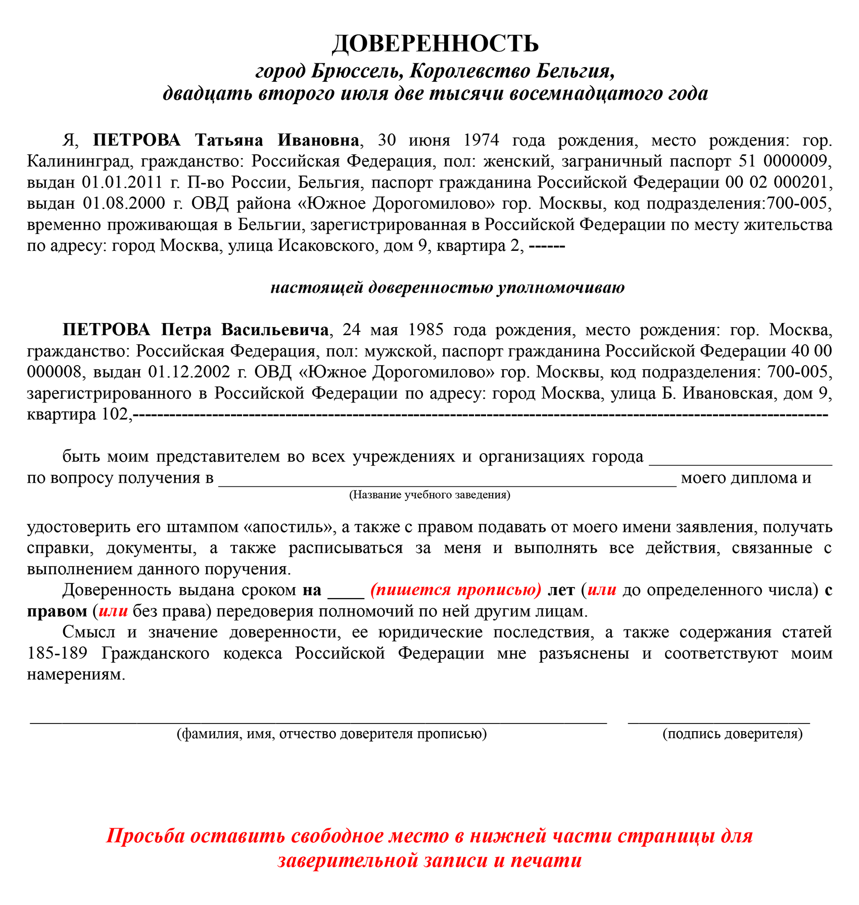 Образец доверенности на получение документов, которую оформляют в российском посольстве в Бельгии. Источник: belgium.mid.ru