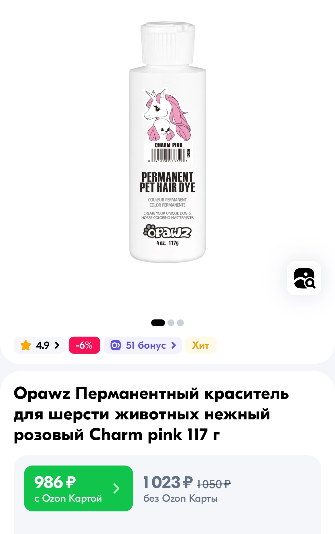 Популярная американская краска для шерсти животных Opawz. Источник: ozon.ru