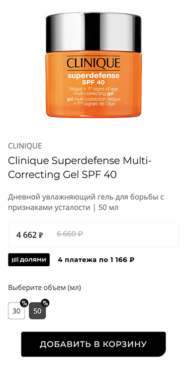 В Clinique выгоднее покупать мужские версии продуктов