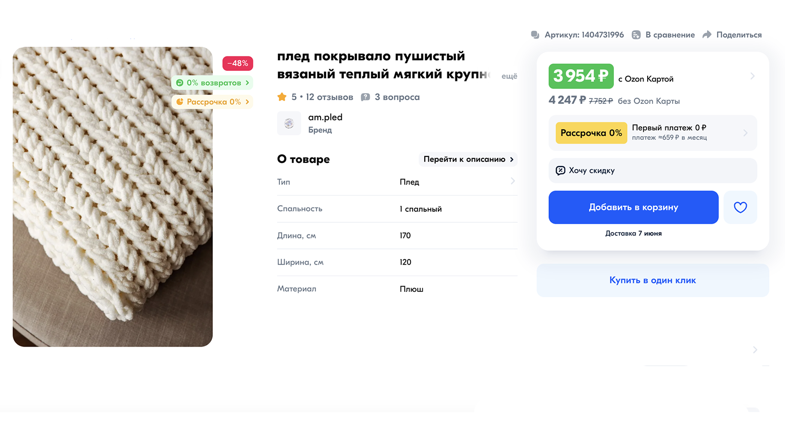 Молочный плед крупной вязки продается на любом маркетплейсе. Также можно попробовать связать его самостоятельно. Источник: ozon.ru