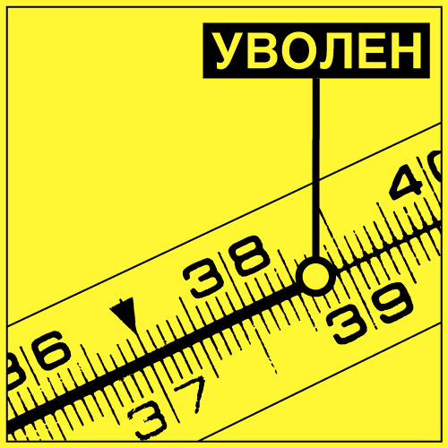 «Начальница сказала, что я грустная»: 11 неуважительных причин уволить сотрудника