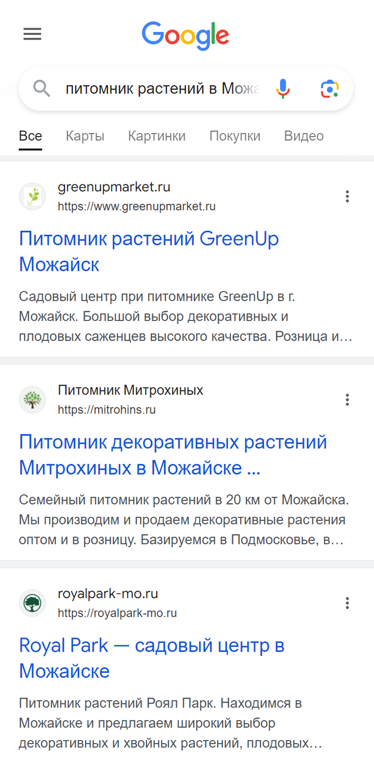 Наш питомник на втором месте в «Гугле» по запросу «питомник растений в Можайске»