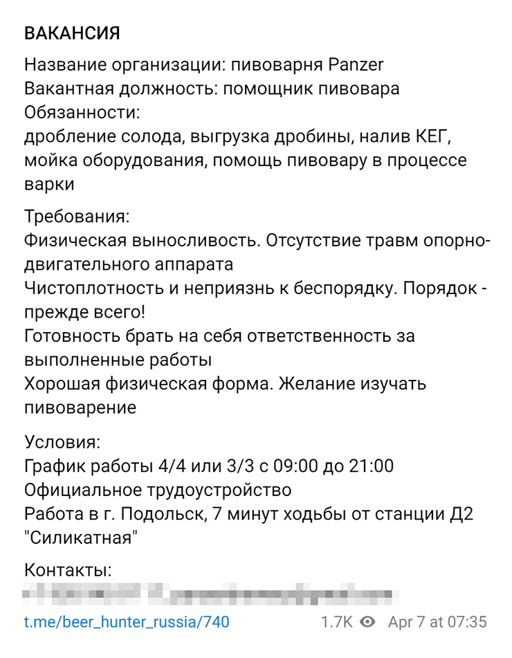 Для работы помощником пивовара специальных навыков чаще всего не требуется. Главные требования в этой вакансии — чистоплотность и физическая выносливость. Предлагают сменную работу — 3/3 или 4/4. Источник: телеграм-канал BEER HUNTER RUSSIA