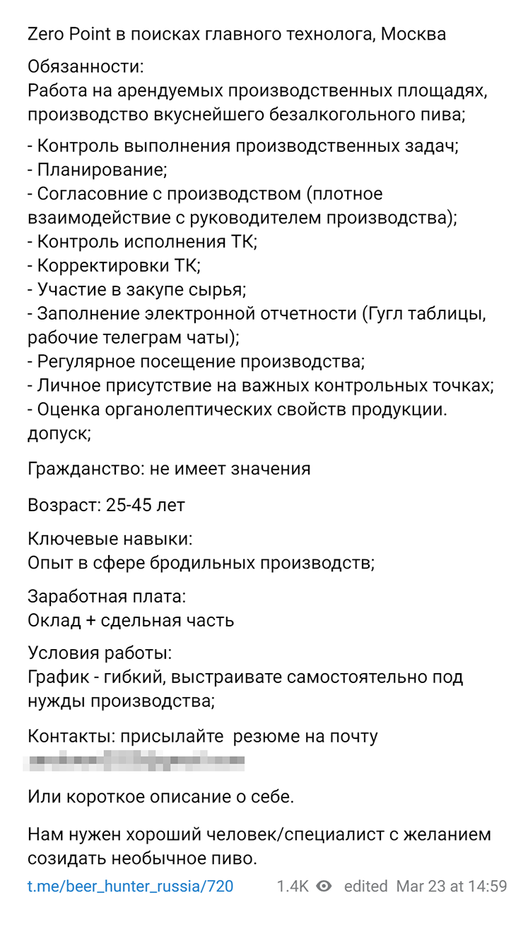 Вакансии технологов встречаются реже остальных. У этих специалистов много обязанностей, связанных с контролем и отчетностью. Источник: телеграм-канал BEER HUNTER RUSSIA