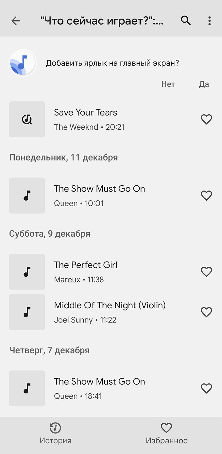 Распознанные смартфоном песни можно включить в YouTube Music или на Spotify. Прямого перехода в российские сервисы вроде «Яндекс-музыки» нет