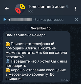 Так выглядит определитель номера «Яндекса» — его можно настроить на любом смартфоне