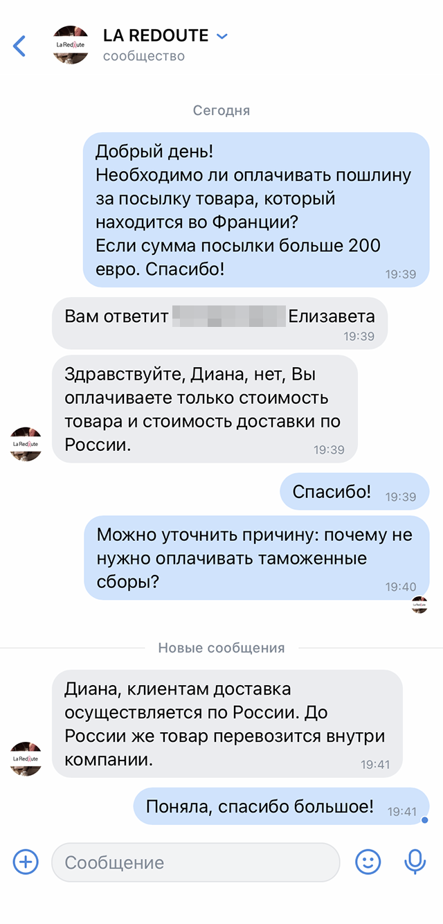 Поддержка La Redoute ответила мне, что покупатель не платит пошлину за товары, которые покупает на сайте