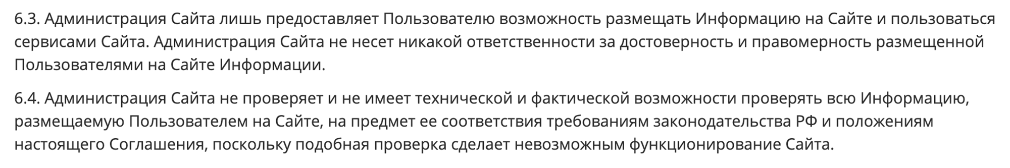 Судя по пользовательскому соглашению, «Платформа» только предоставляет возможность размещать на сайте информацию. Проверять ее у сервиса нет технической возможности