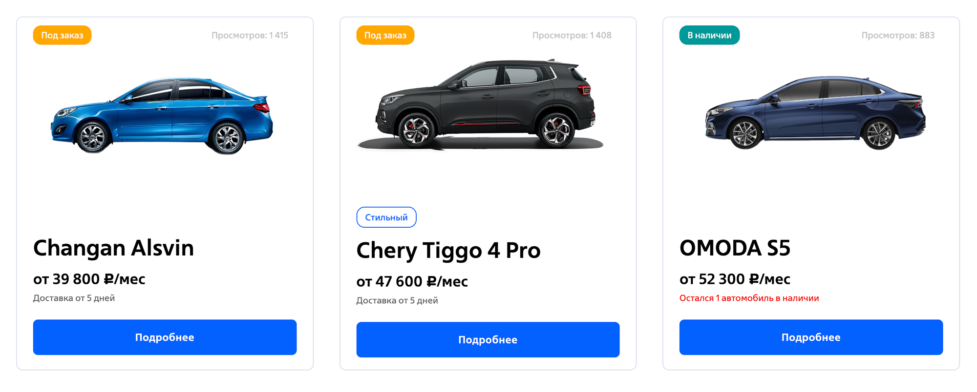 На сайте сервиса можно выбрать машины в наличии или под заказ