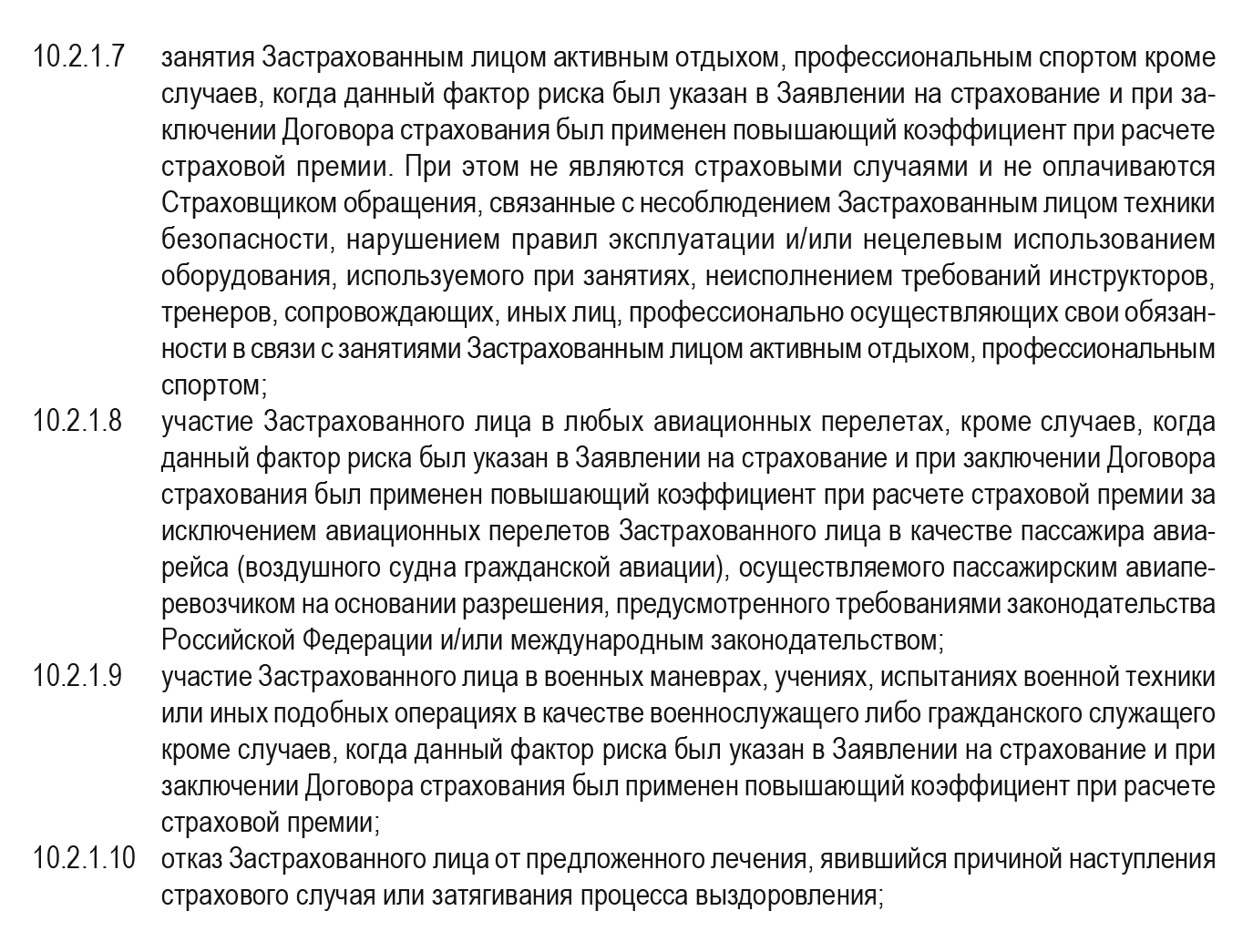 Если застрахованный занимается на отдыхе дайвингом или профессиональным спортом, но скрыл это при оформлении страхового полиса, то смерть в результате несчастного случая не относится к страховым рискам. Это прописано в условиях комплексного ипотечного страхования от компании «Ренессанс»