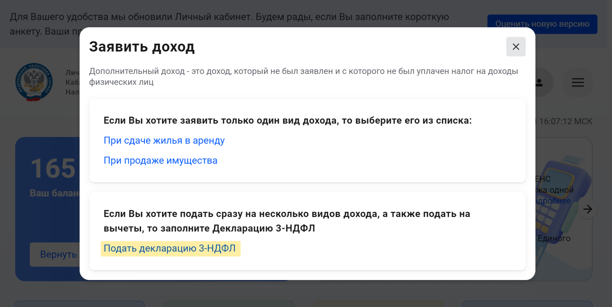 На этом этапе лучше всего выбрать «Подать декларацию 3-НДФЛ»