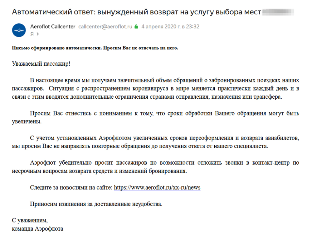 Мне пришел автоматический ответ, что срок обработки обращений могут увеличить