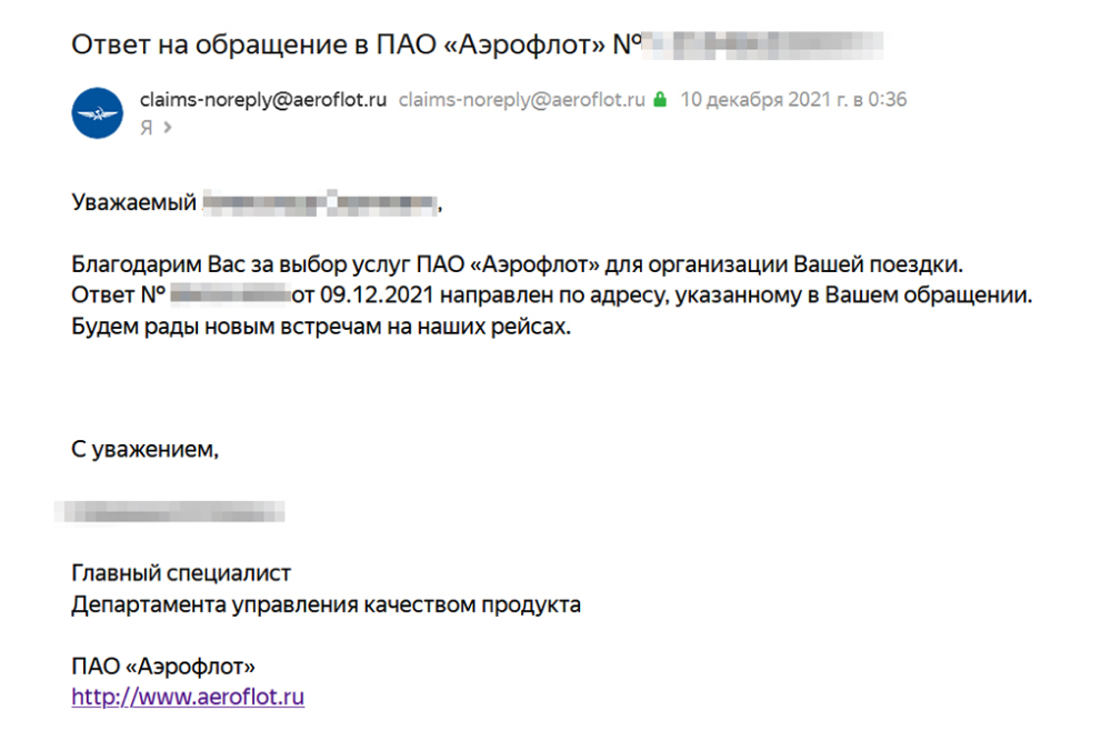 В этом письме мне сообщили, что ответ на претензию отправили обычной почтой на мой адрес