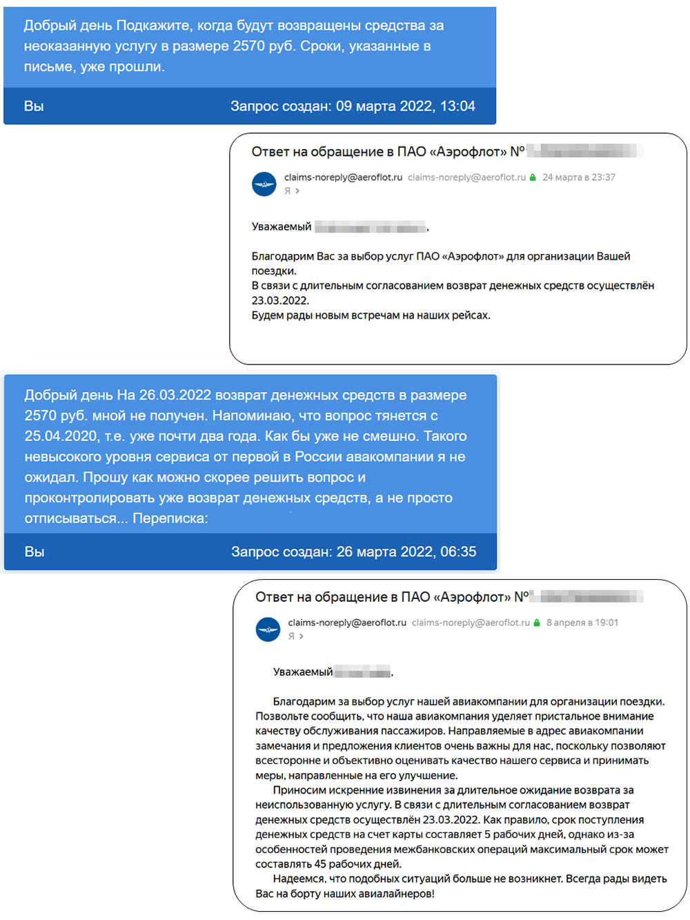 Во мне кипели эмоции, поэтому последнее обращение в «Аэрофлот» через сайт вышло довольно резким